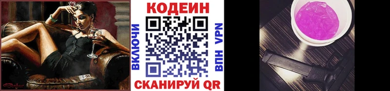 Кодеин Purple Drank  MEGA онион  Остров 
